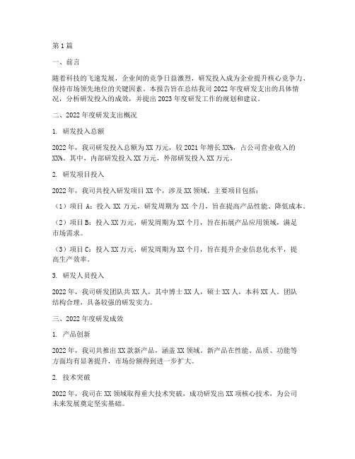 研发支出年度总结报告(3篇)