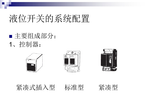 OMRON液位控制器选型