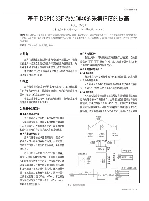 基于DSPIC33F微处理器的采集精度的提高