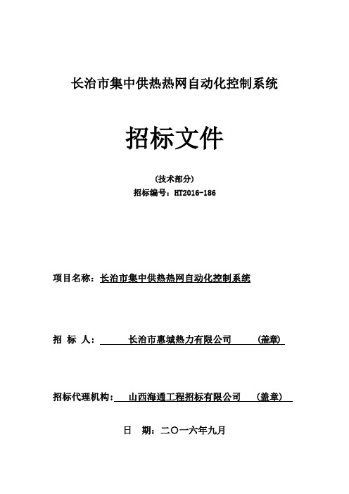 集中供热热网自动化控制系统技术培训资料