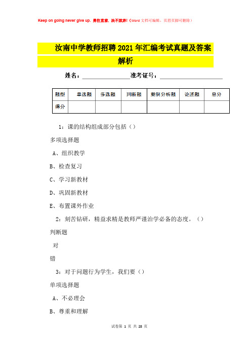 汝南中学教师招聘2021年汇编考试真题及答案解析