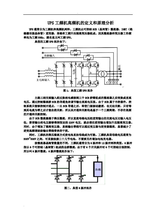 UPS工频机高频机的定义和原理分析