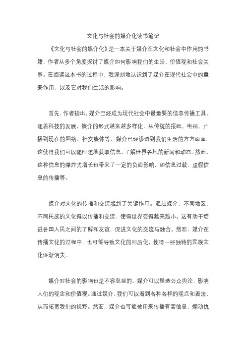 文化与社会的媒介化读书笔记