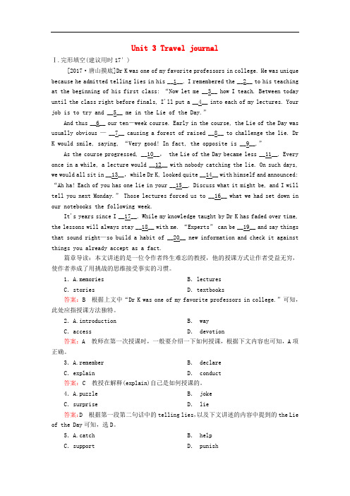 2018版高考英语一轮总复习 第一部分 重点全程攻略 Unit 3 Travel journal限时规范特训 新人教版必修1