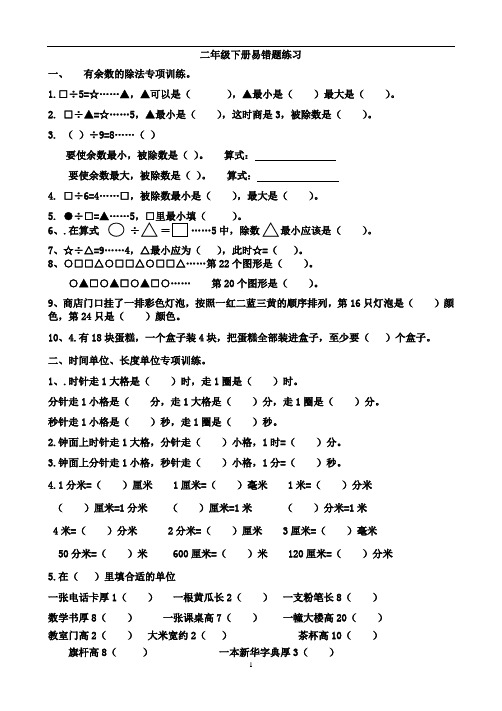 二年级数学下册错题练习