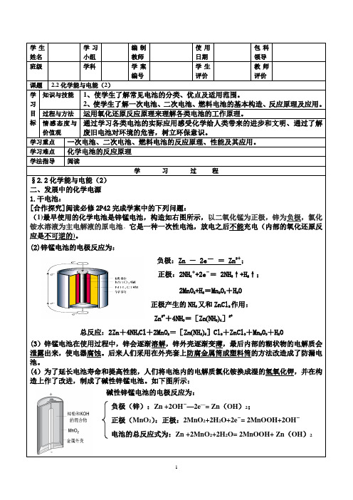 2.2化学能与电能导学案(2)