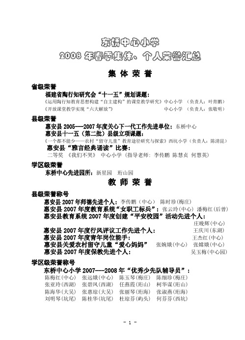 东桥中心小学