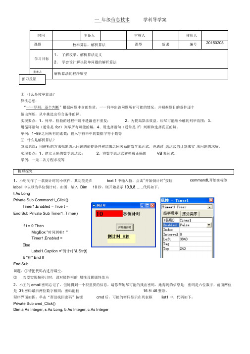 枚举解析算法