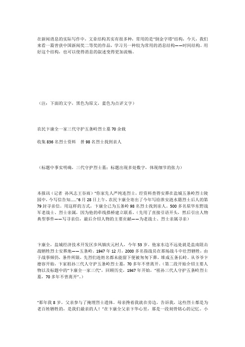 时间结构:消息写作中的文章结构技巧(附案例分析)