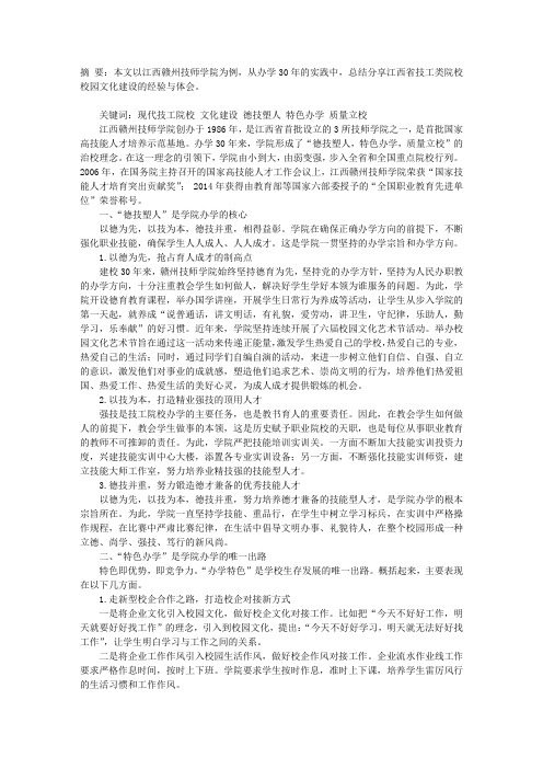 对现代技工院校校园文化建设的思考