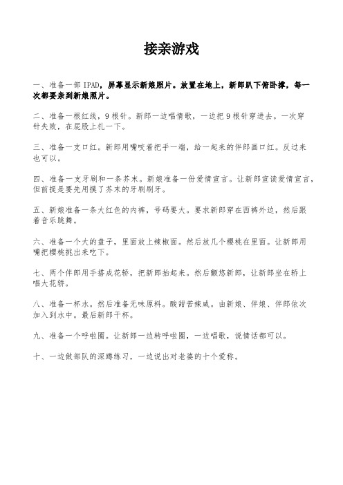 接亲游戏