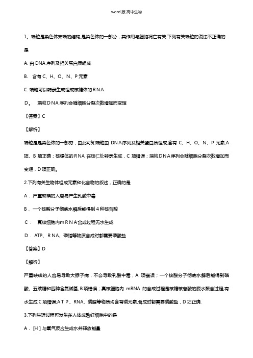 人教版河北省保定市最新高三10月摸底考试生物试题生物解析版