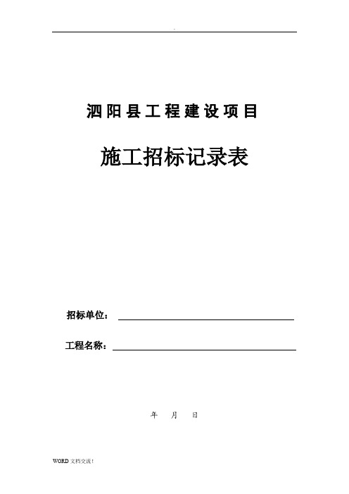 评标报告简单模板