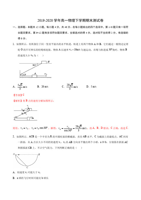 2019-2020学年高一物理下学期期末测试卷 (含解析)