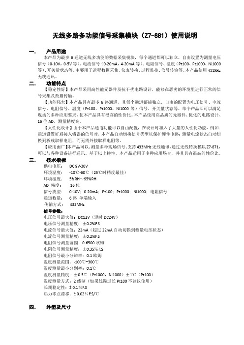 Z7-881无线多路多功能数据采集模块使用说明