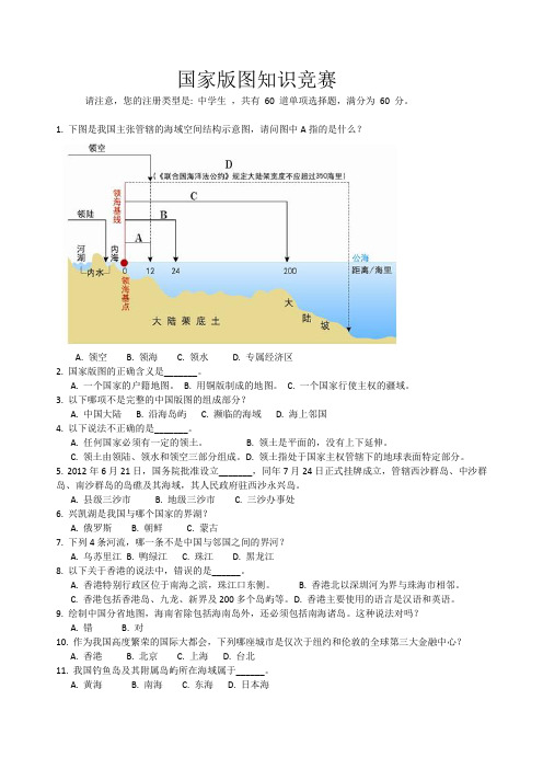 2014国家版图知识竞赛题及答案