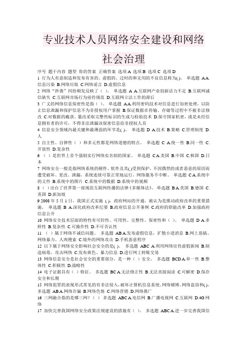 继续教育专业技术人员网络安全建设和网络社会治理答案