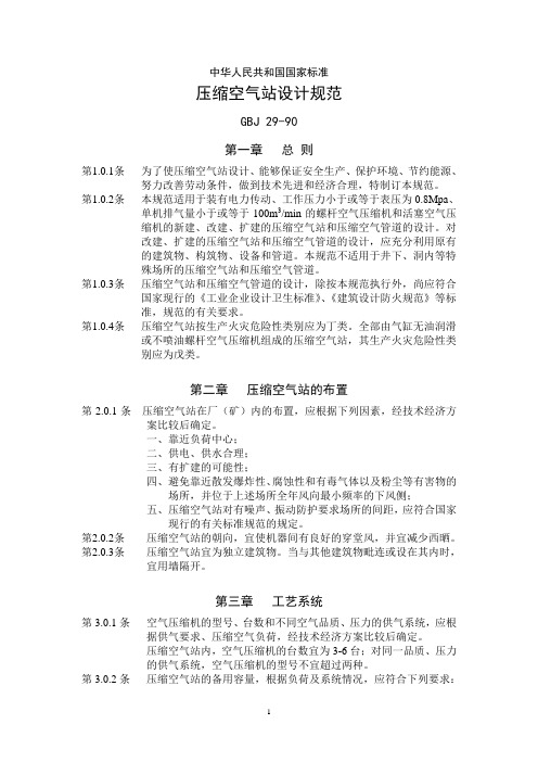 中华人民共和国国家标准-螺杆空压机