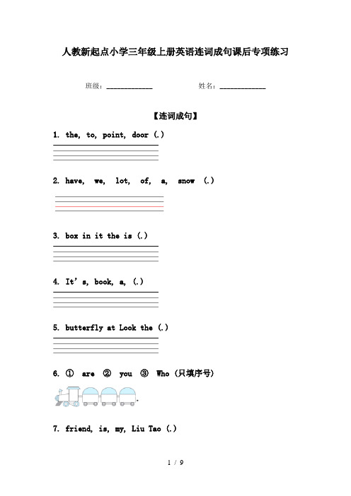 人教新起点小学三年级上册英语连词成句课后专项练习