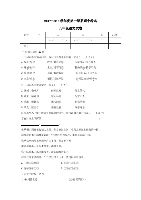 河南省商丘市夏邑县2017-2018学年八年级上学期期中考试语文试题 (解析版)