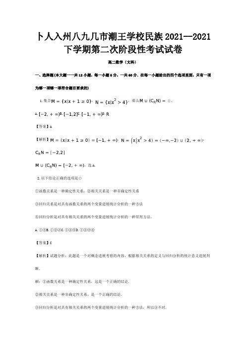 高二数学下学期第二次阶段考试试题 文含解析 试题