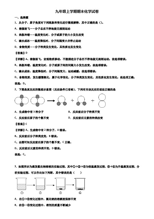 【精选3份合集】2019-2020年天津市九年级上学期期末学业质量监测化学试题