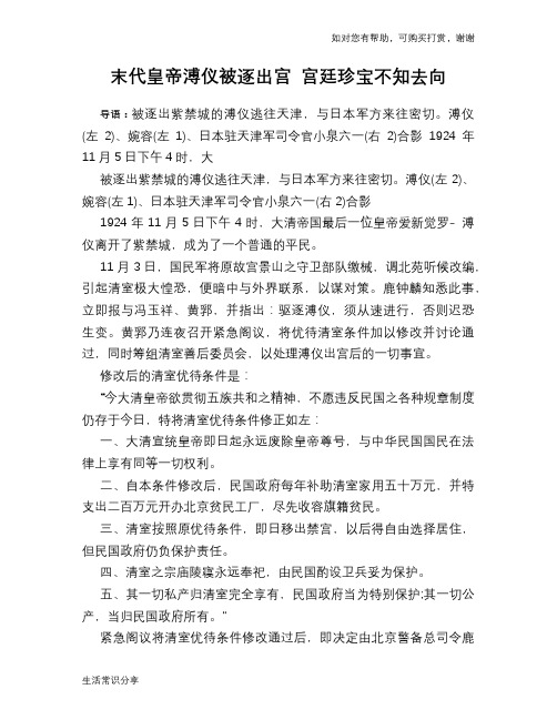 历史趣谈：末代皇帝溥仪被逐出宫 宫廷珍宝不知去向