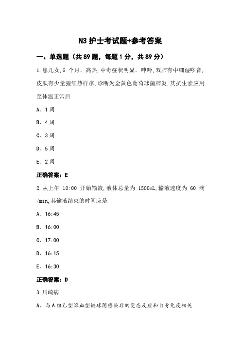 N3护士考试题+参考答案