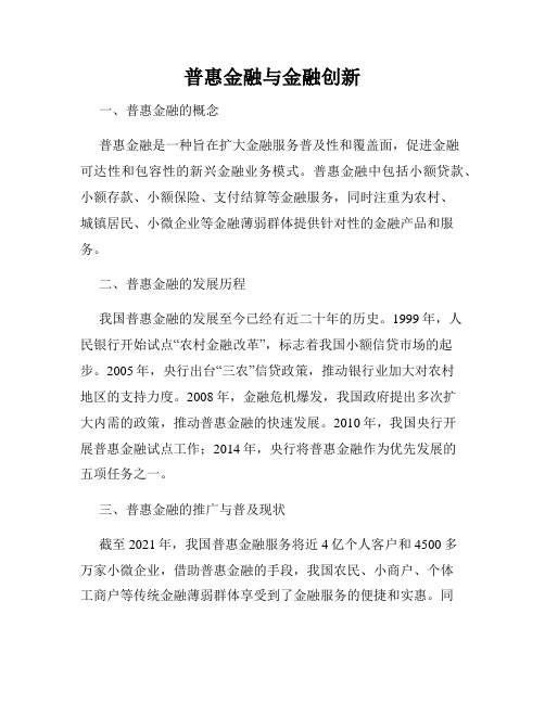 普惠金融与金融创新