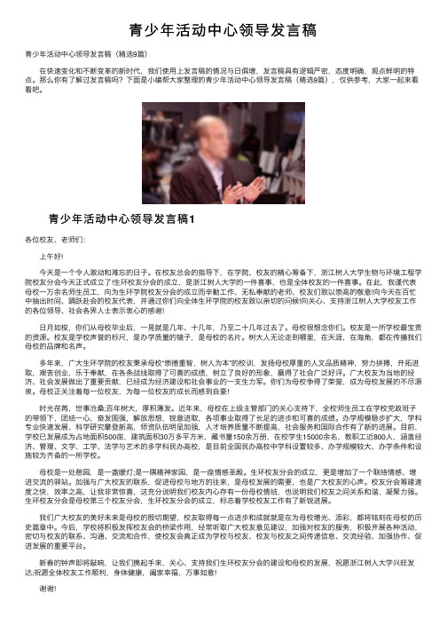 青少年活动中心领导发言稿