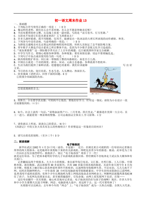 江苏省仪征市第三中学七年级语文下学期第十三周周末作业试题 苏教版