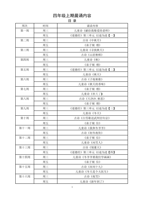 四年级全年晨诵内容