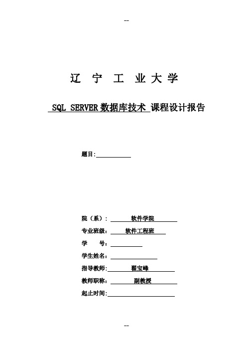 sql数据库应用技术课程设计超市进销存-超市管理系统