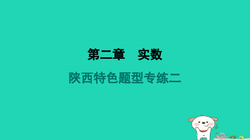 八年级数学上册第2章实数特色题型专练二新版北师大版