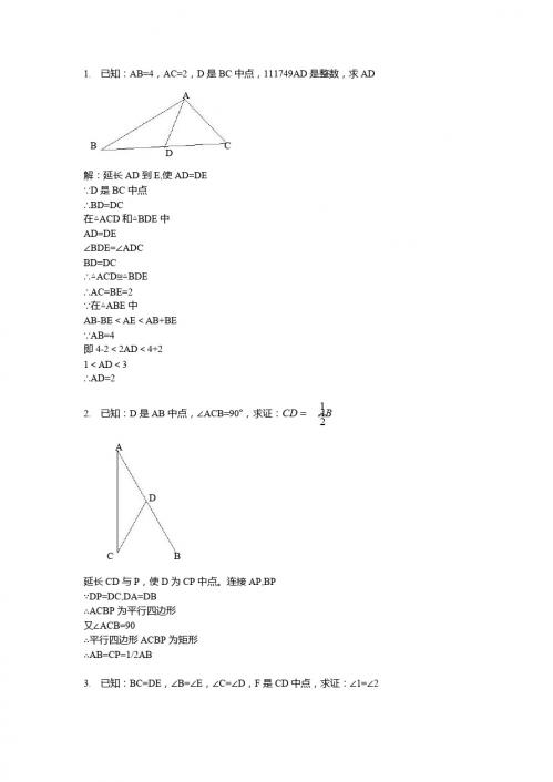 人教版八年级数学上第12章全等三角形证明经典50题含答案