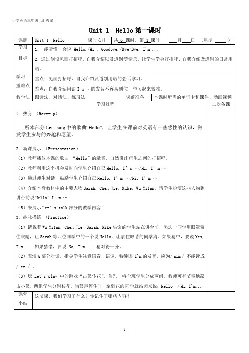 新版PEP 小学英语三年级上课堂检测 一课一练