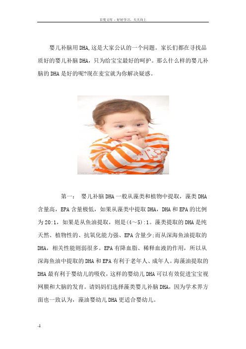 婴儿补脑用DHA,麦宝告诉你什么DHA最棒