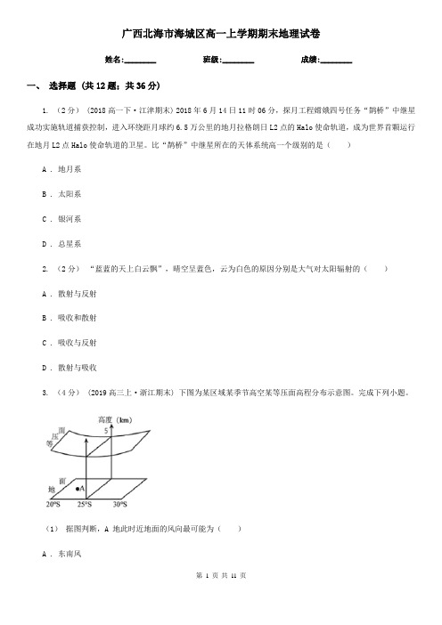 广西北海市海城区高一上学期期末地理试卷