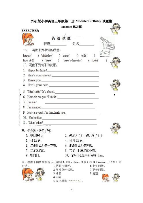 外研版小学英语三年级第一册Module6Birthday试题集