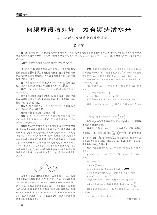 问渠那得清如许 为有源头活水来——从一道课本习题的变式教学谈起