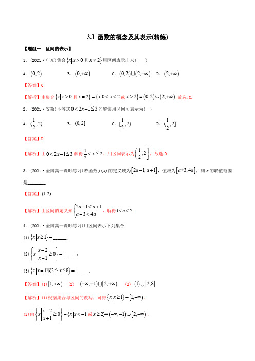 2023版高中数学新同步精讲精炼(必修第一册) 3