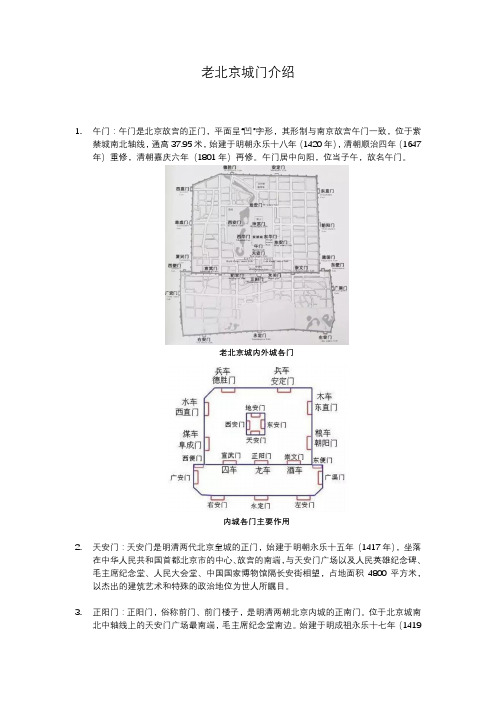 老北京城门介绍