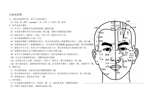 头面部按摩