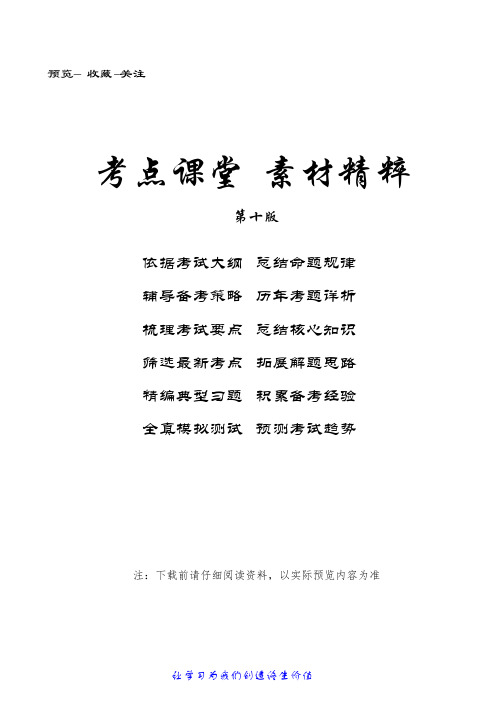 2020年7月事业单位联考A类《综合应用能力》试题 (原卷)