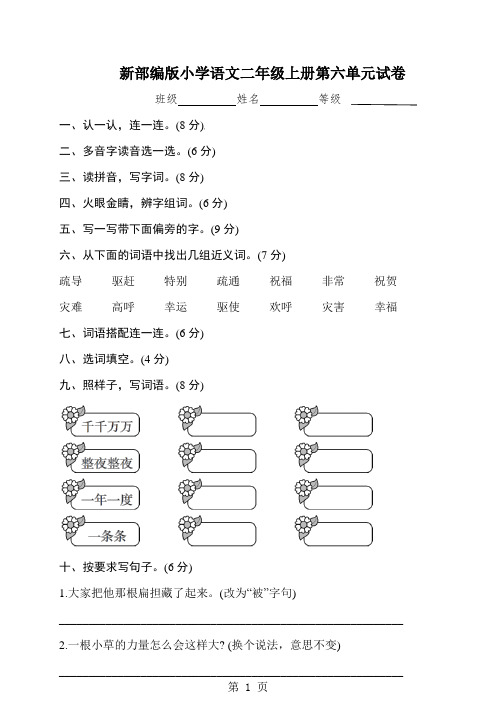 二年级上册语文试卷第六单元_人教部编版(2018)(含答案)