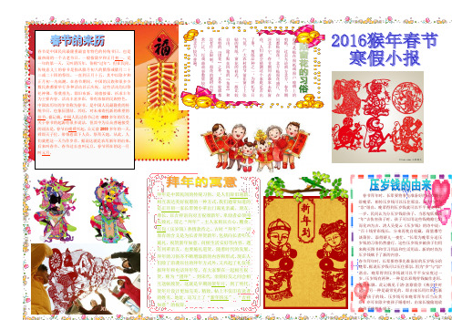 2016最新猴年春节寒假生活小报word模板下载 (18)