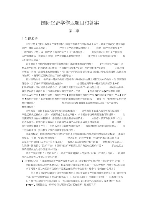 国际经济学复习