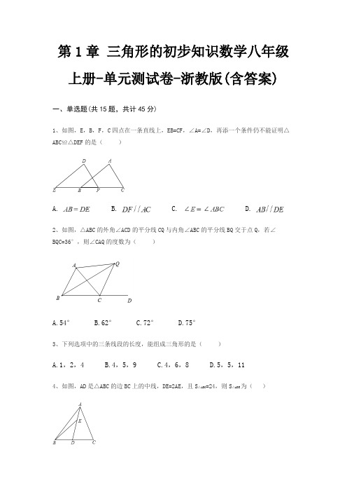 第1章 三角形的初步知识数学八年级上册-单元测试卷-浙教版(含答案)