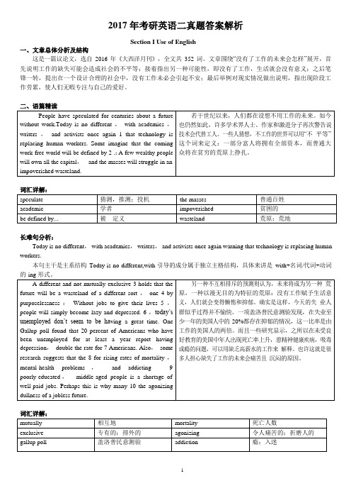 2017年考研英语二真题答案及解析