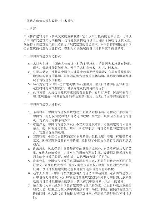 中国仿古建筑构造与设计pdf